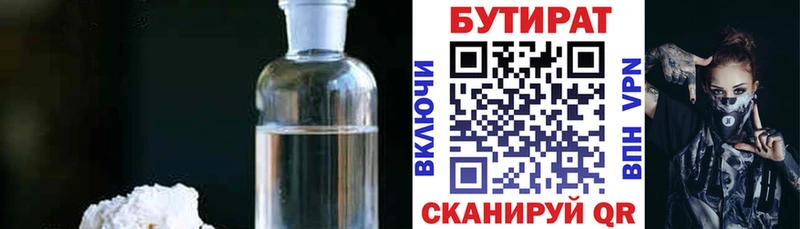 БУТИРАТ бутандиол  что такое   Хасавюрт 
